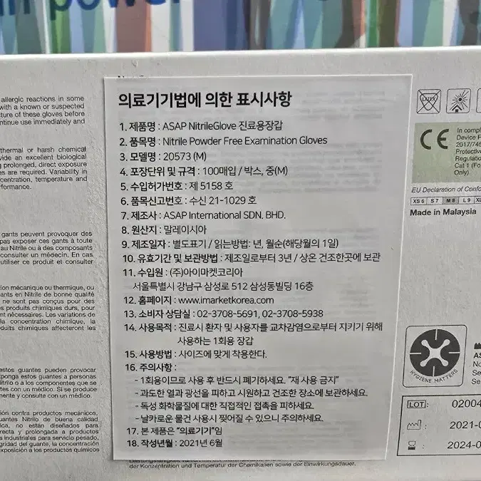 니트릴 라텍스장갑 1통100매 파격가에 판매