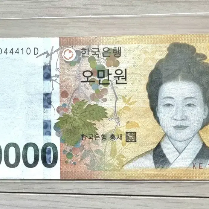 한국은행에서 발행한 오만원권(3봉북앤드)지폐를판매합니다