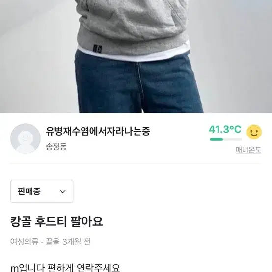 캉골 후드티 팔아요