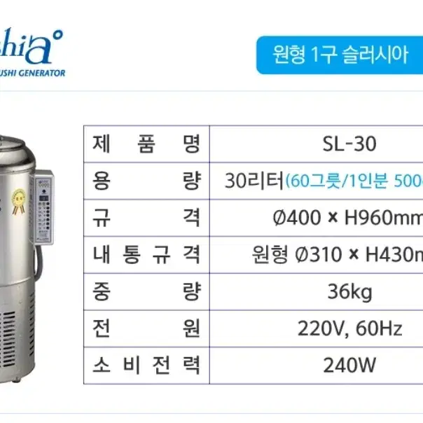 슬러시아 SL-30