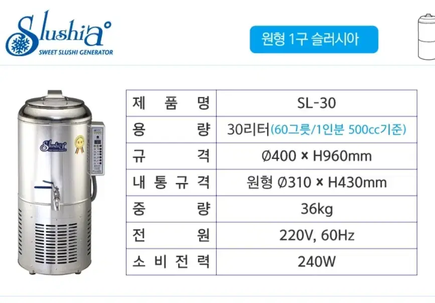 슬러시아 SL-30