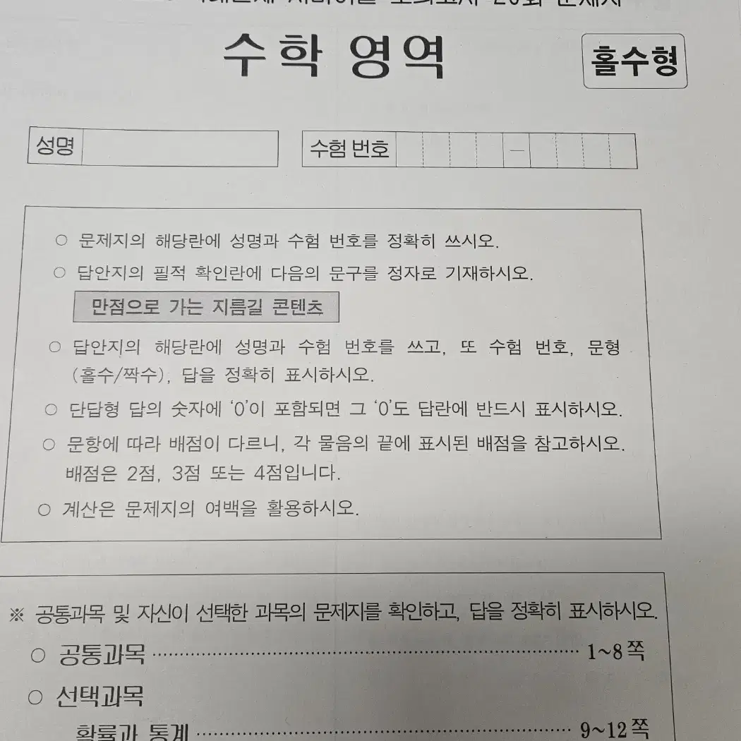 2025 시대인재 서바이벌 <국어> 파이널 14,15회 <수학> 20회