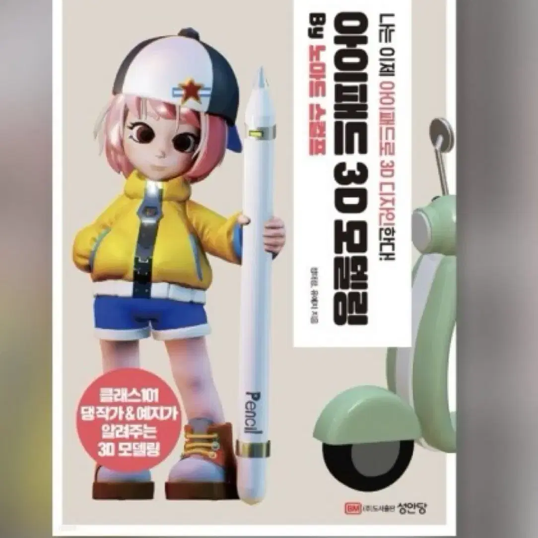 노마드스컬프 3D 모델링 책 판매합니다