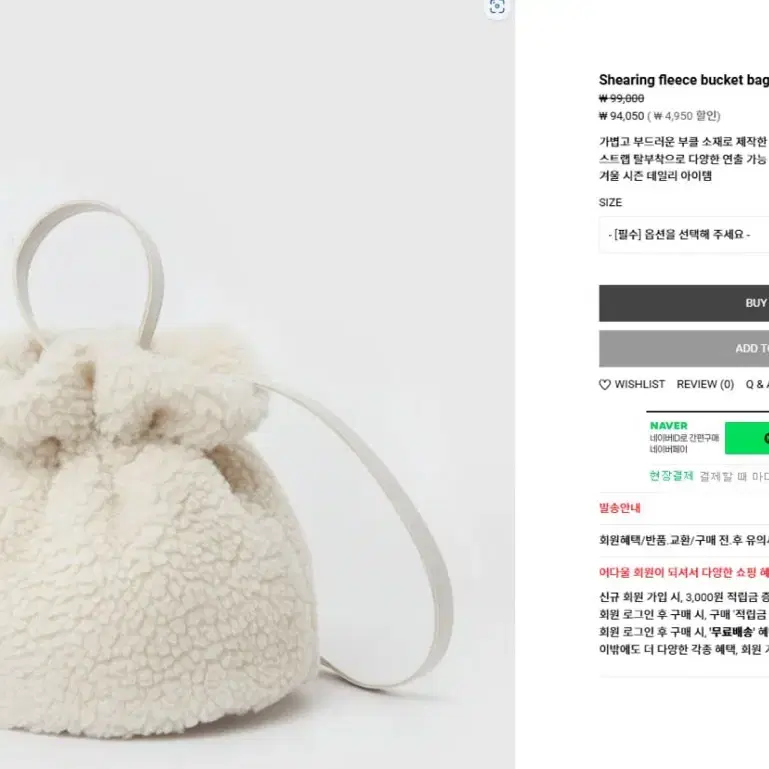 어다울- Shearing fleece bucket bag - ivory