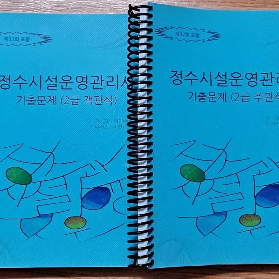 정수시설운영관리사 2급