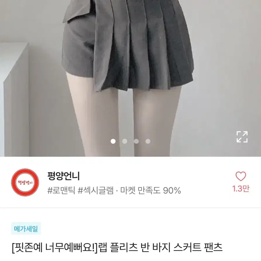 급처 에이블리 랩 플리츠 치마 바지