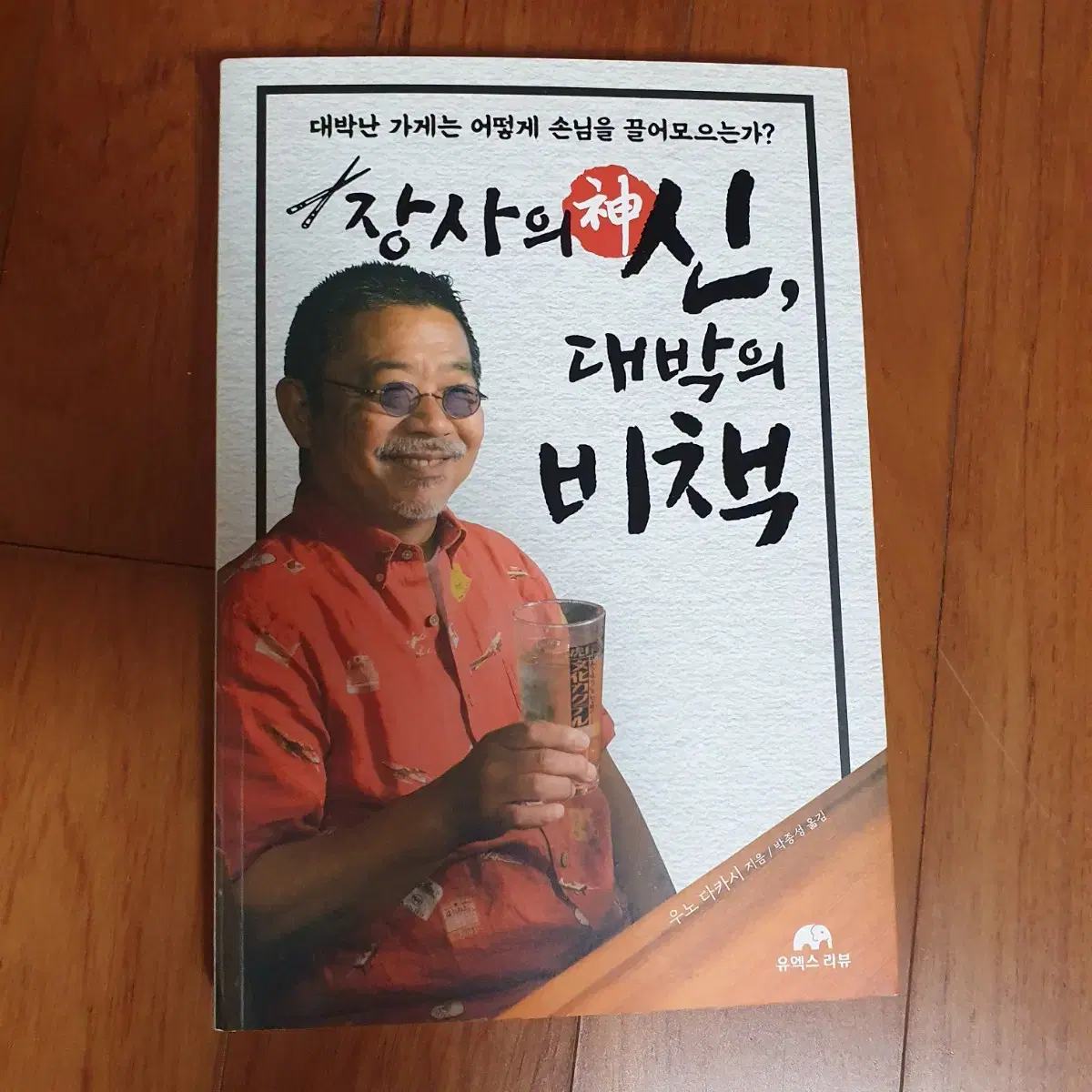 장사의신대박의비책