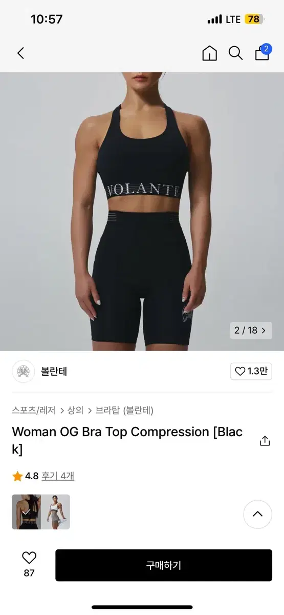 볼란테 스포츠브라탑