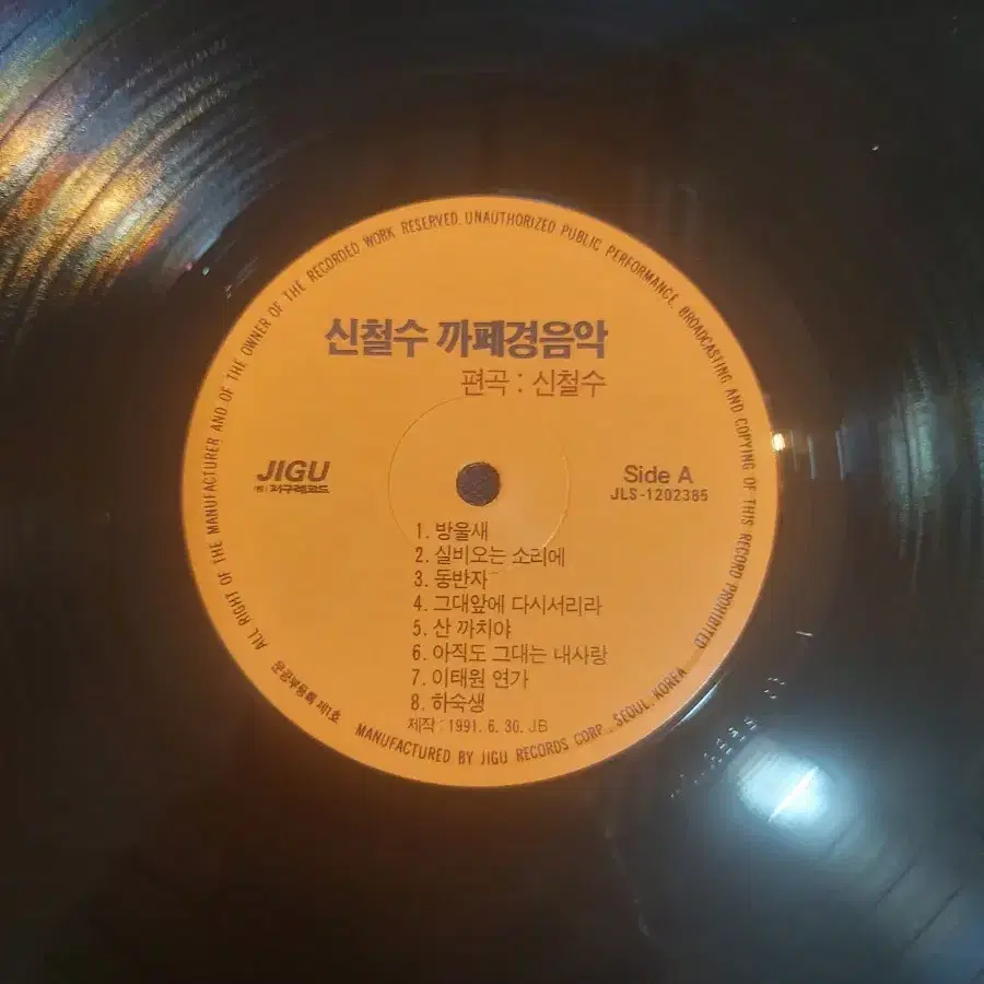 LP 신철수 카페 경음악