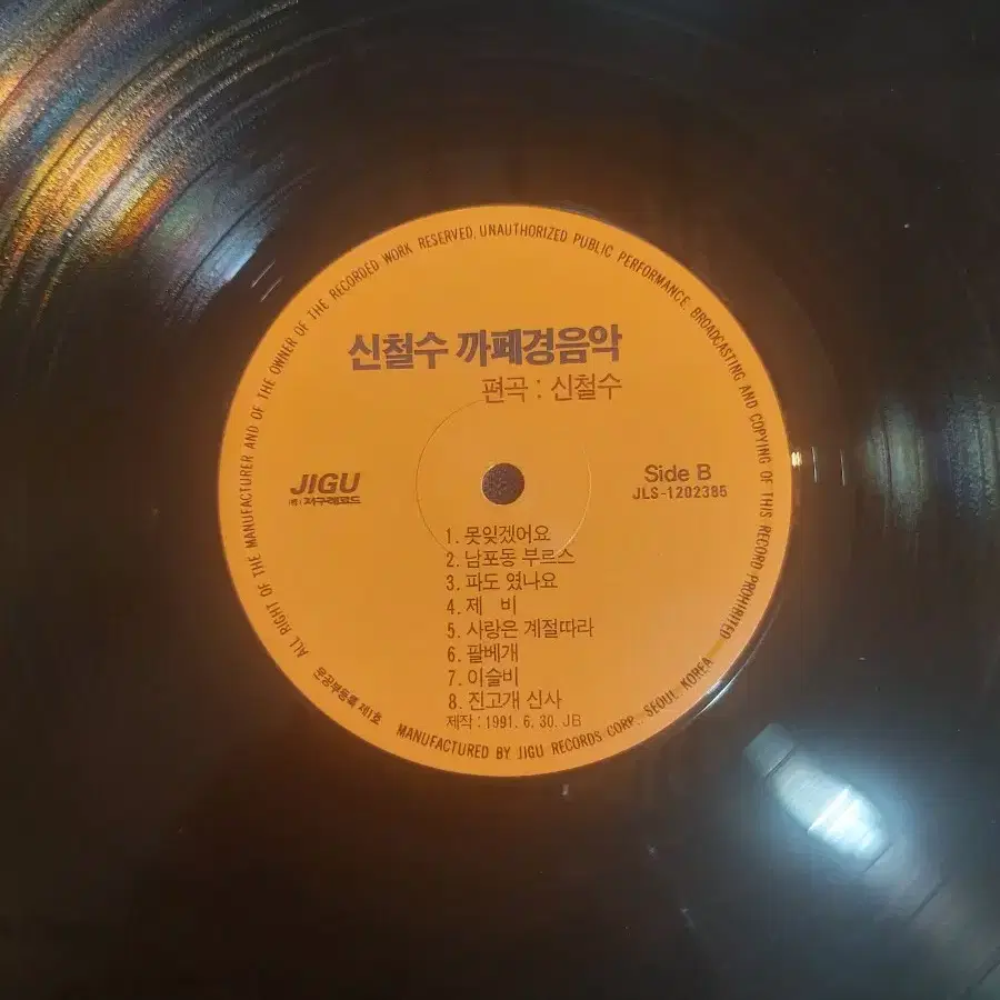 LP 신철수 카페 경음악