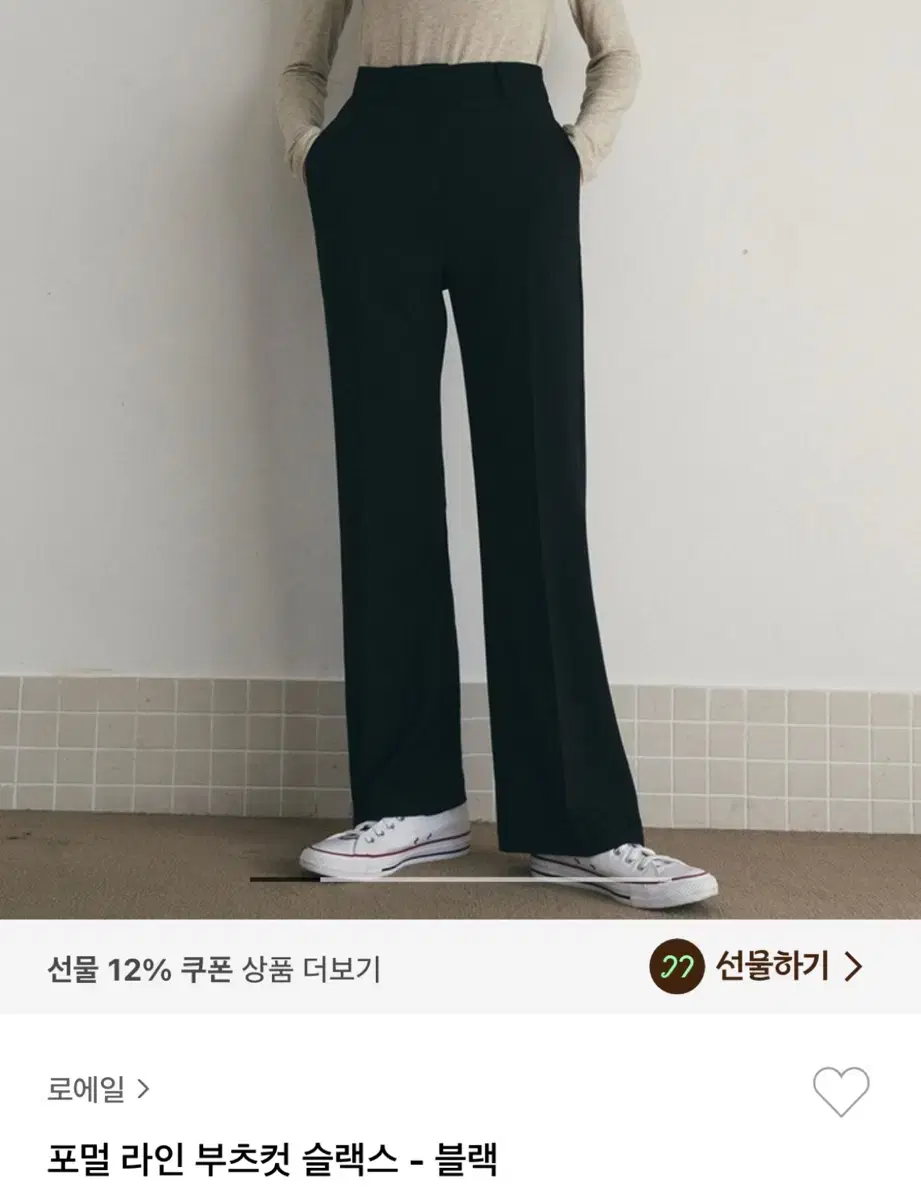 로에일 포멀 라인 부츠컷 슬랙스 블랙 S