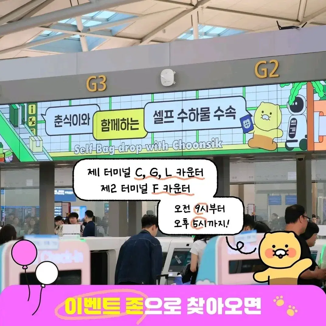 구해요 인천공항 마음플랫폼 춘식이 포토카드&스티커