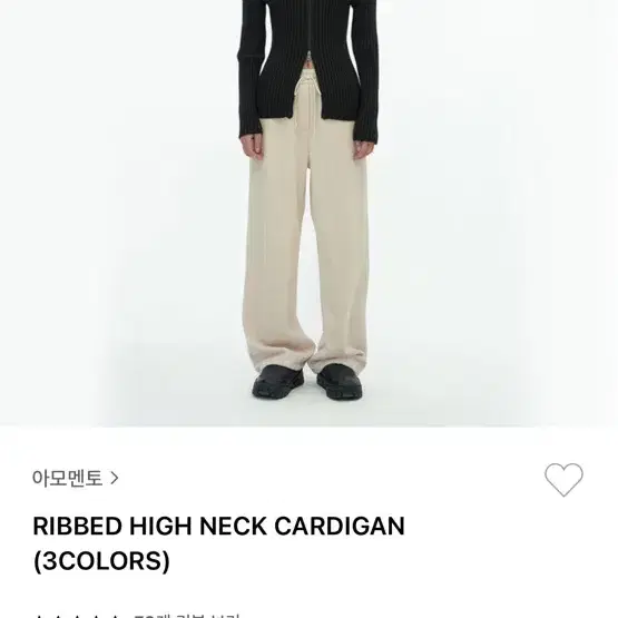 아모멘토 가디건 RIBBED HIGH NECK CARDIGAN 네이비