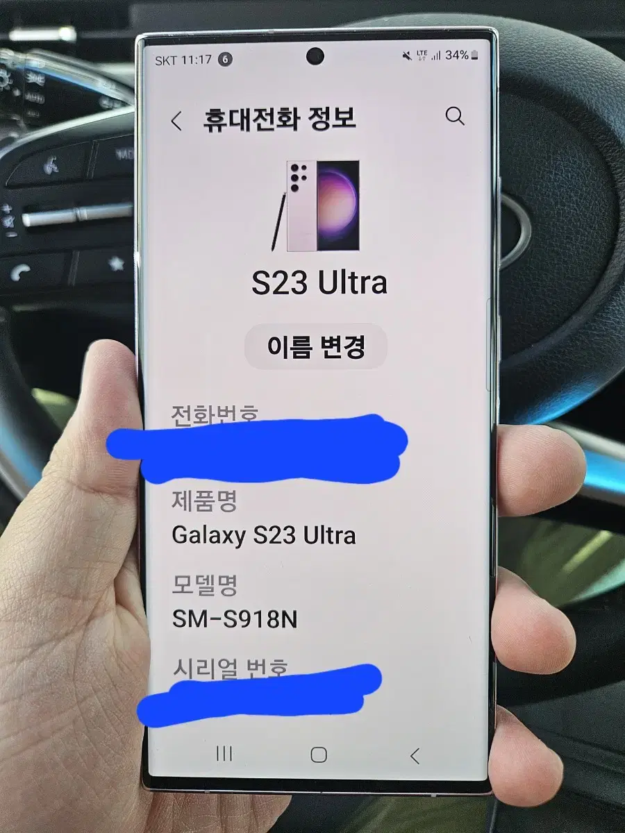 갤럭시s23 울트라 512gb 확정기변 완료