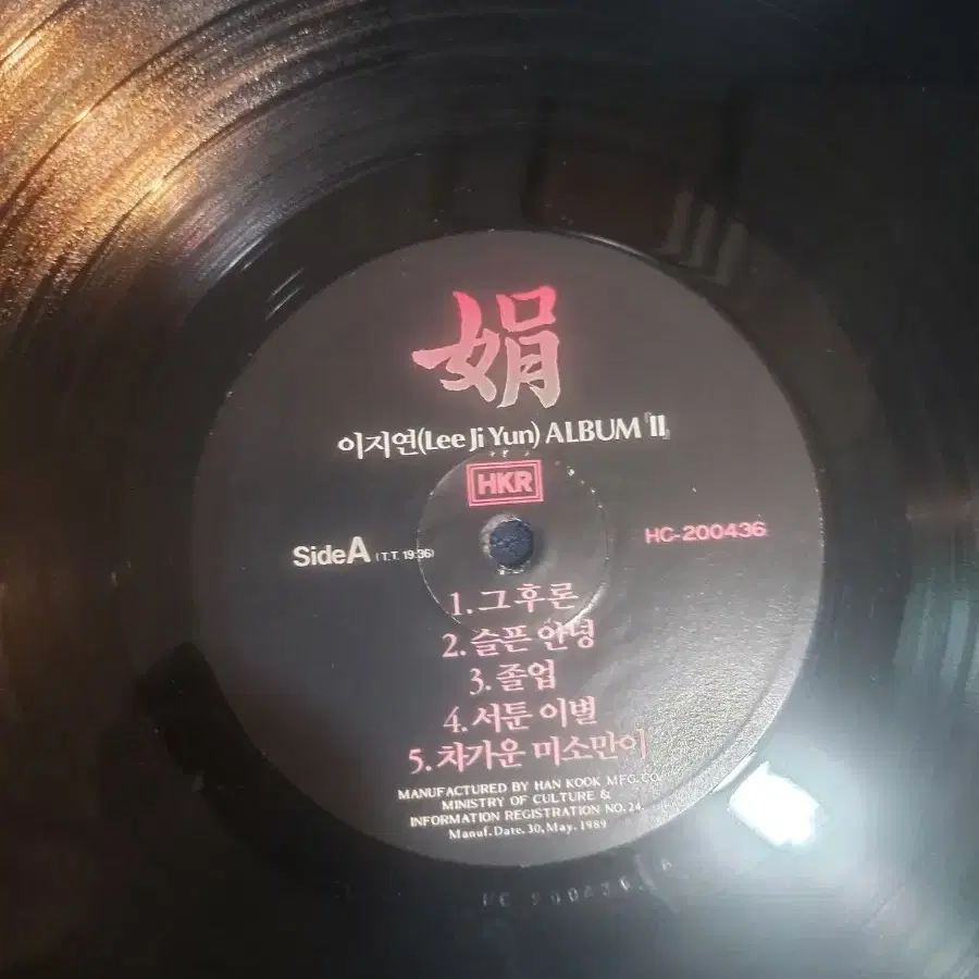 LP 이지연2집/ 바람아 멈추어 다오