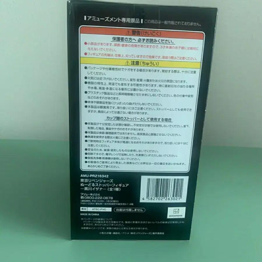 도리벤 도쿄 리벤저스 쿠로카와 이자나 누들스토퍼 피규어 미개봉품