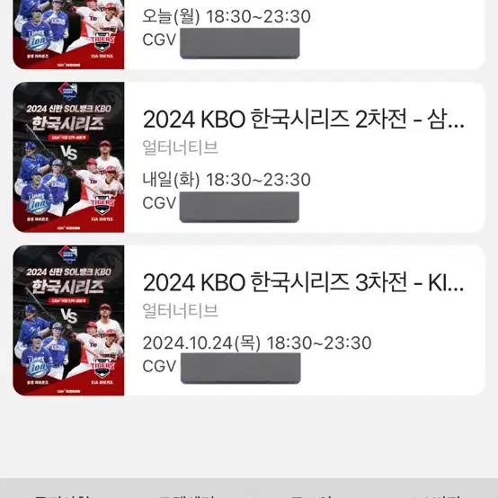 KBO 크보 야구 한국시리즈 코시 1차전 기아 KIA 삼성 원가양도