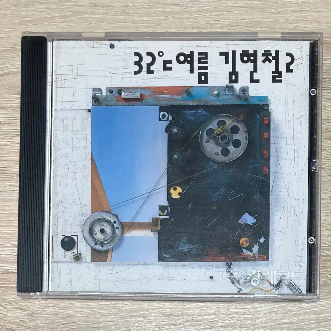 김현철 2집 CD 판매 (초반)