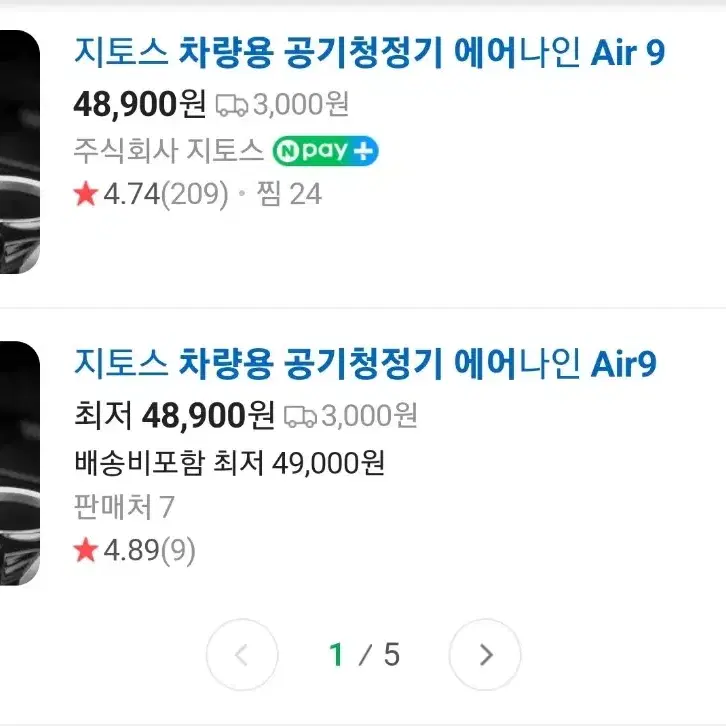 지토스 Air9 차량용 공기청정기[미사용 새상품]