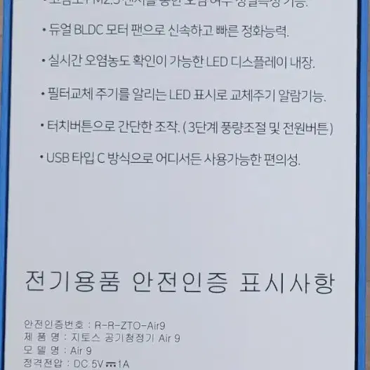 지토스 Air9 차량용 공기청정기[미사용 새상품]