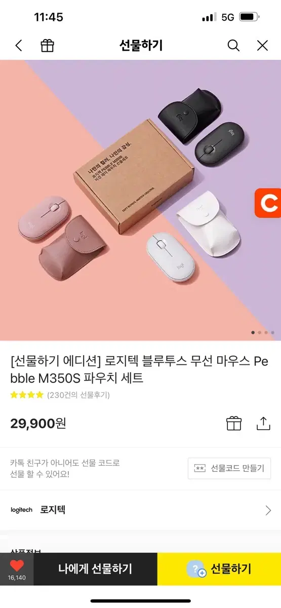 로지텍 블루투스 마우스 M350S 분홍