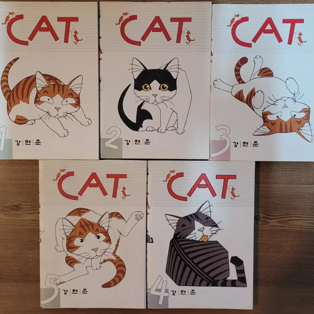 강현준 cat 1-5권