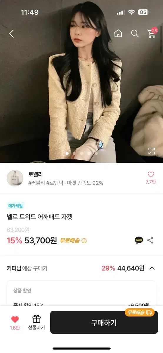 에이블리 벨로 트위드 어깨패드 자켓 아이보리 교신 가능