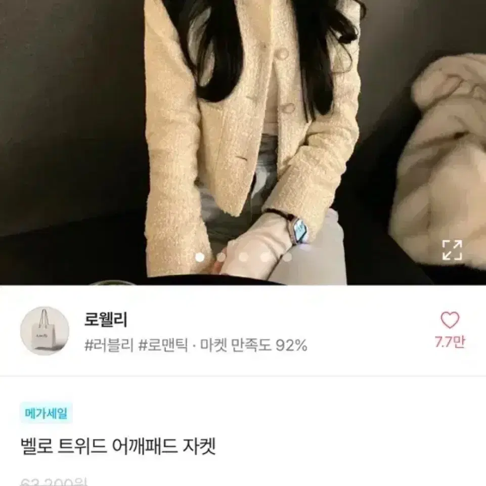 에이블리 벨로 트위드 어깨패드 자켓 아이보리 교신 가능