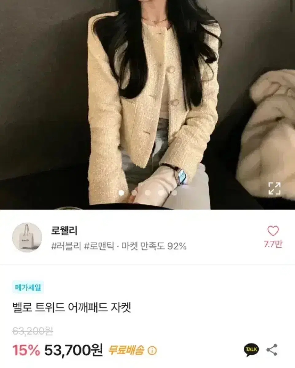 에이블리 벨로 트위드 어깨패드 자켓 아이보리 교신 가능