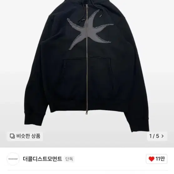 더콜디스트모먼트 TCM starfish hooded zip-up