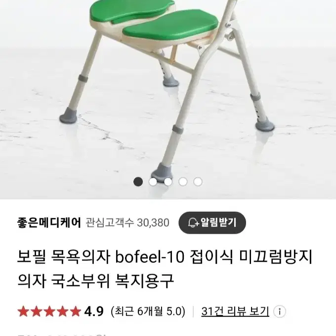 보필목욕의자