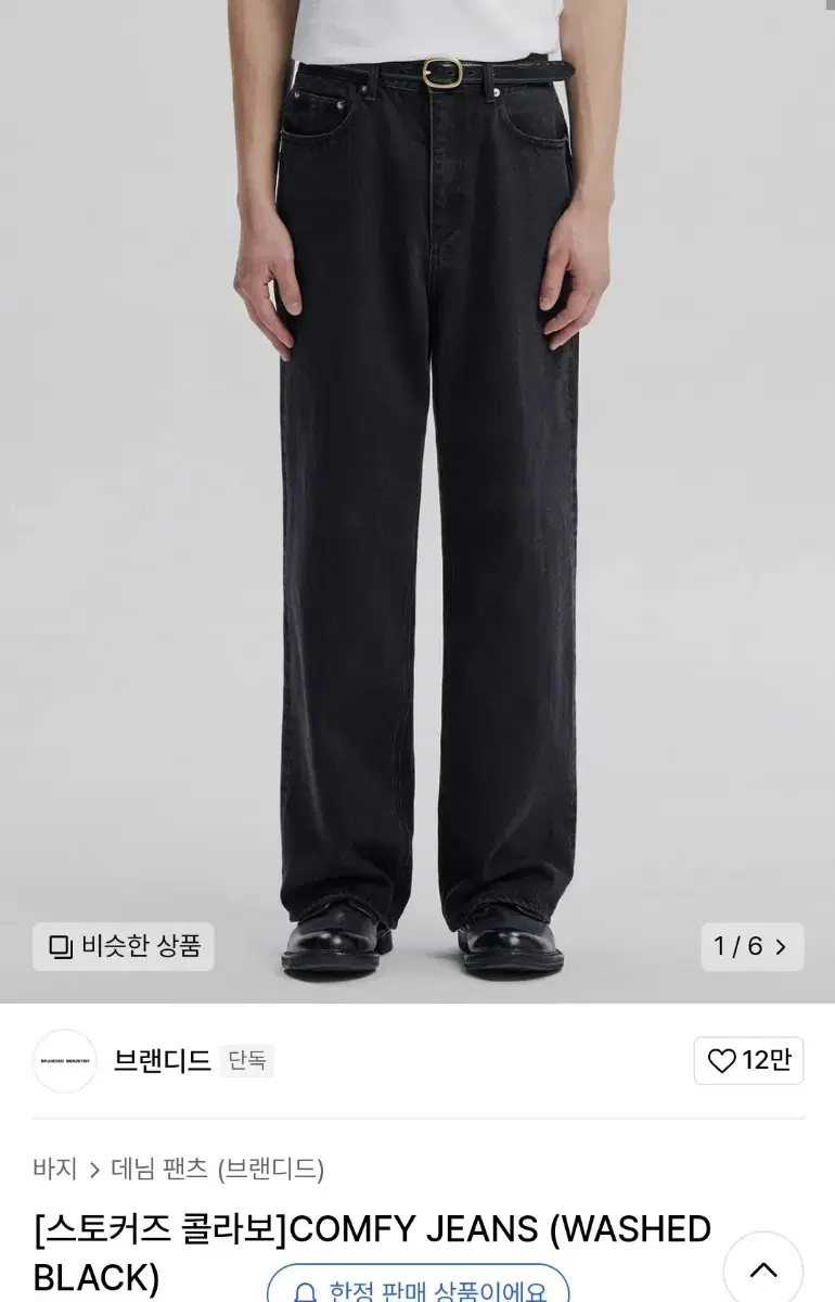 브랜디드[스토커즈 콜라보] COMFY JEANS (BLACK)