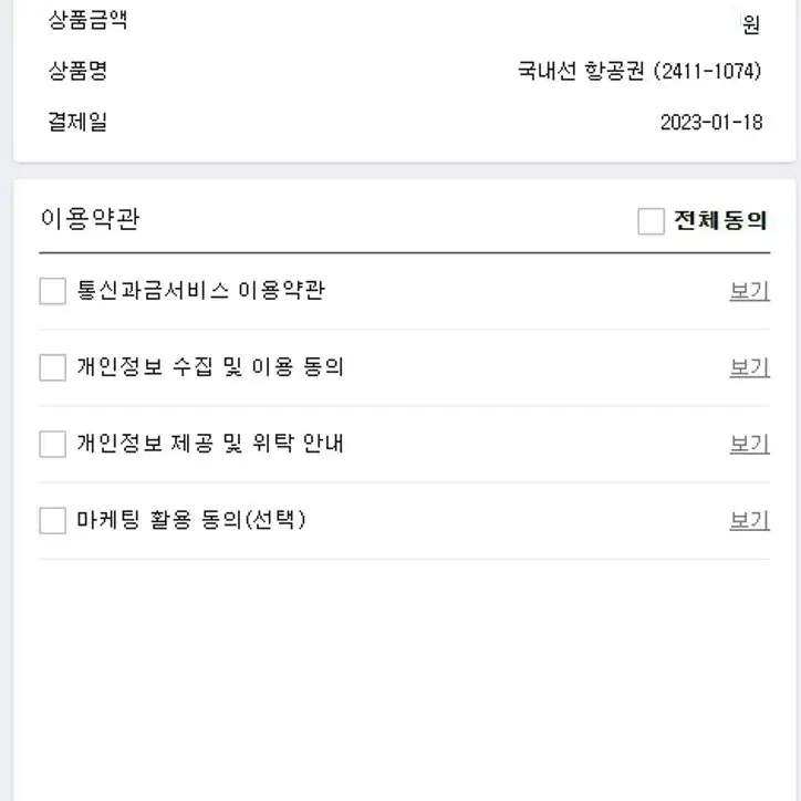 휴대폰 소액결제 하시는분 있나요?