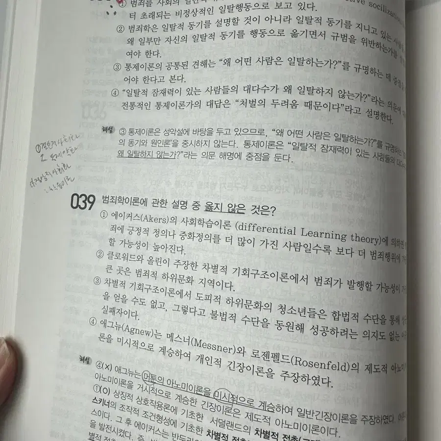 2024 김옥현 객관식 범죄학 +동형모고