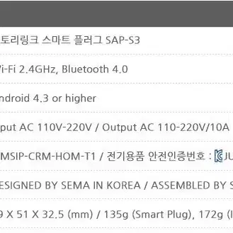 스마트 플러그 SAP-S3 - 콘센트 스위치 IoT 타이머 무선 리모컨