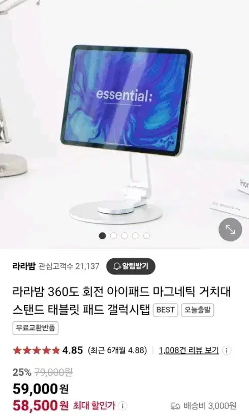 라라밤 아이패드 갤럭시탭 360도 거치대