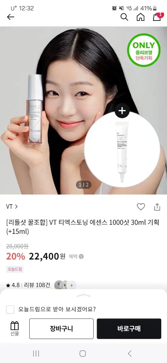 vt 티엑스토닝 에센스 1000샷 15ml