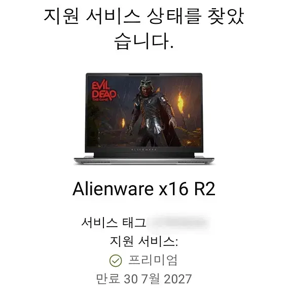 [미개봉]델 에일리언웨어 X16 R2 RTX4090 32GB 게이밍 노트