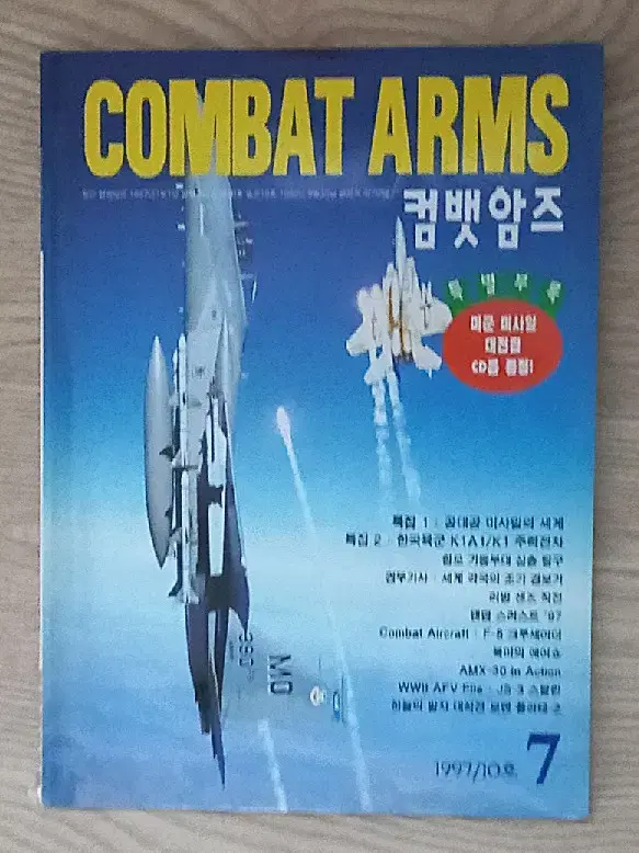 컴뱃암즈 COMBAT ARMS 1997년 7월호