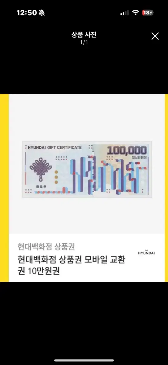 현대백화점 10만원 상품권