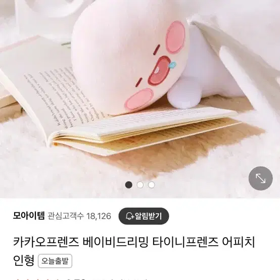 (새상품) 어피치 인형 모음 리틀 어피치 베이비 어피치