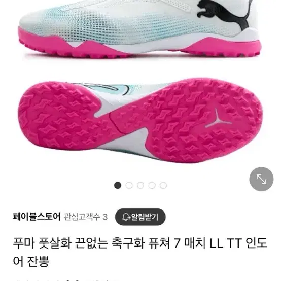 푸마 끈없는 풋살화 265 판매합니다