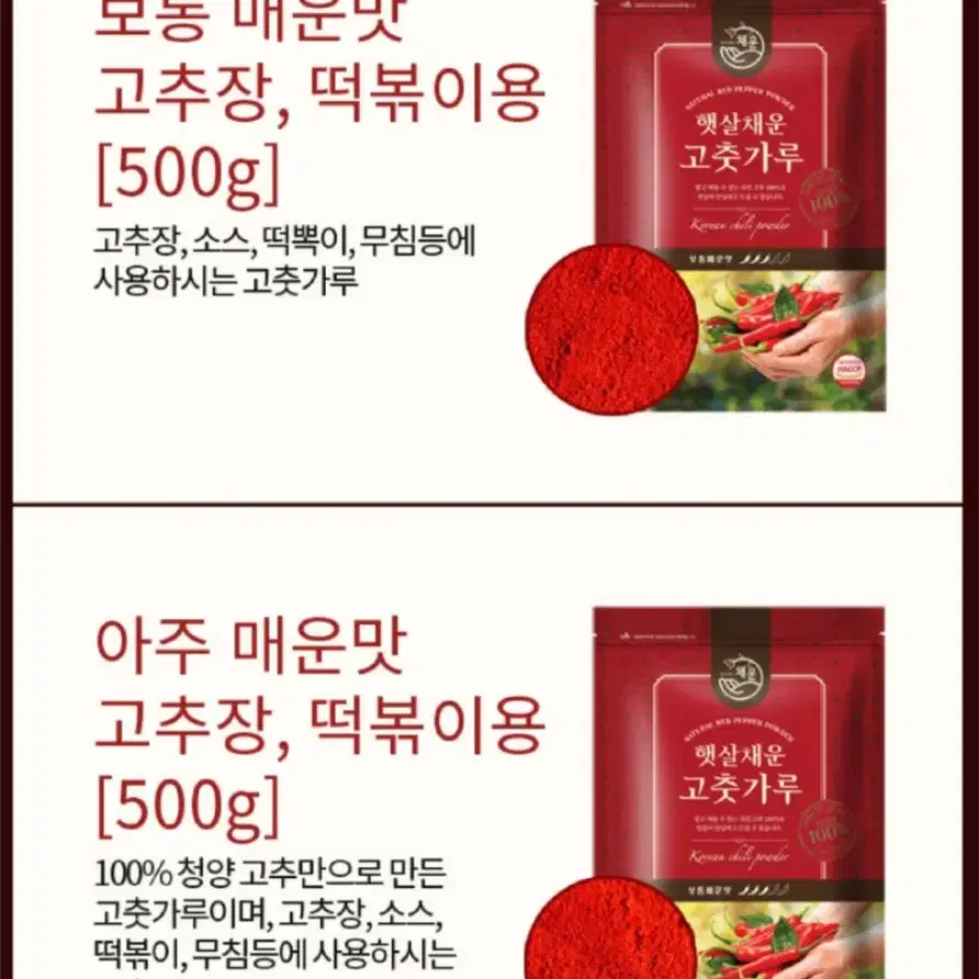 햇살채운 햇 고춧가루 500g 고추장용 고운입자 보통맛 / 청양고추