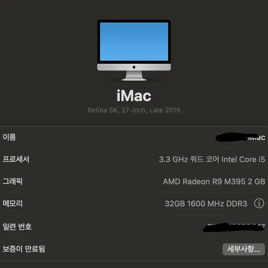 아이맥 27인치 2015 32G, SSD장착 정상작동 팝니다