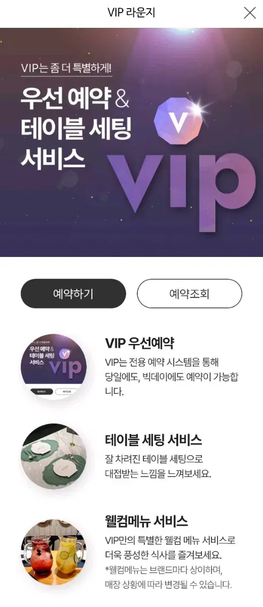 애슐리 VIP혜택나눔해요(우선예약/테이블세팅/웰컴음료)