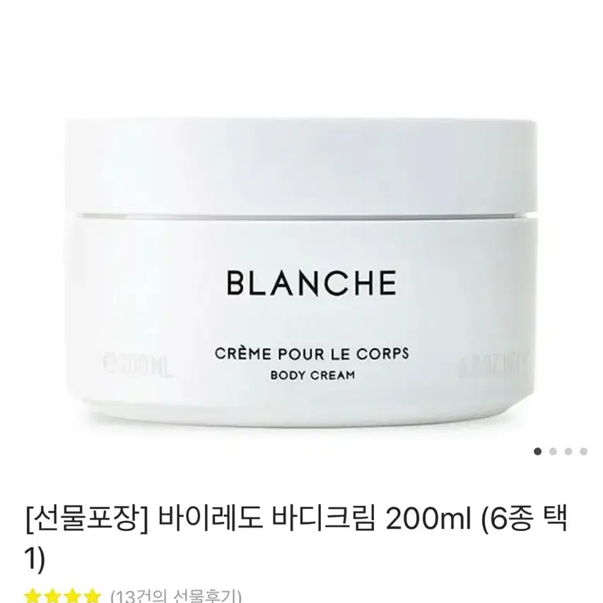 [새상품, 무료배송] 바이레도 바디크림 200ml (집시워터)