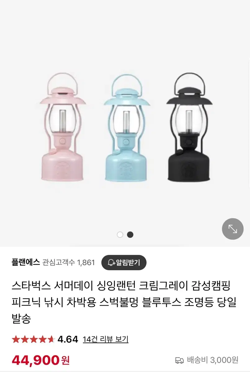 스타벅스 블루투스 캠핑 랜턴 (서머데이 싱잉렌턴)