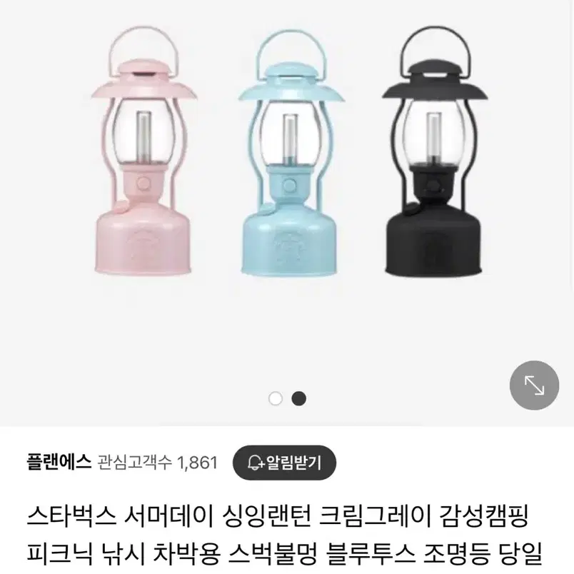 스타벅스 블루투스 캠핑 랜턴 (서머데이 싱잉렌턴)