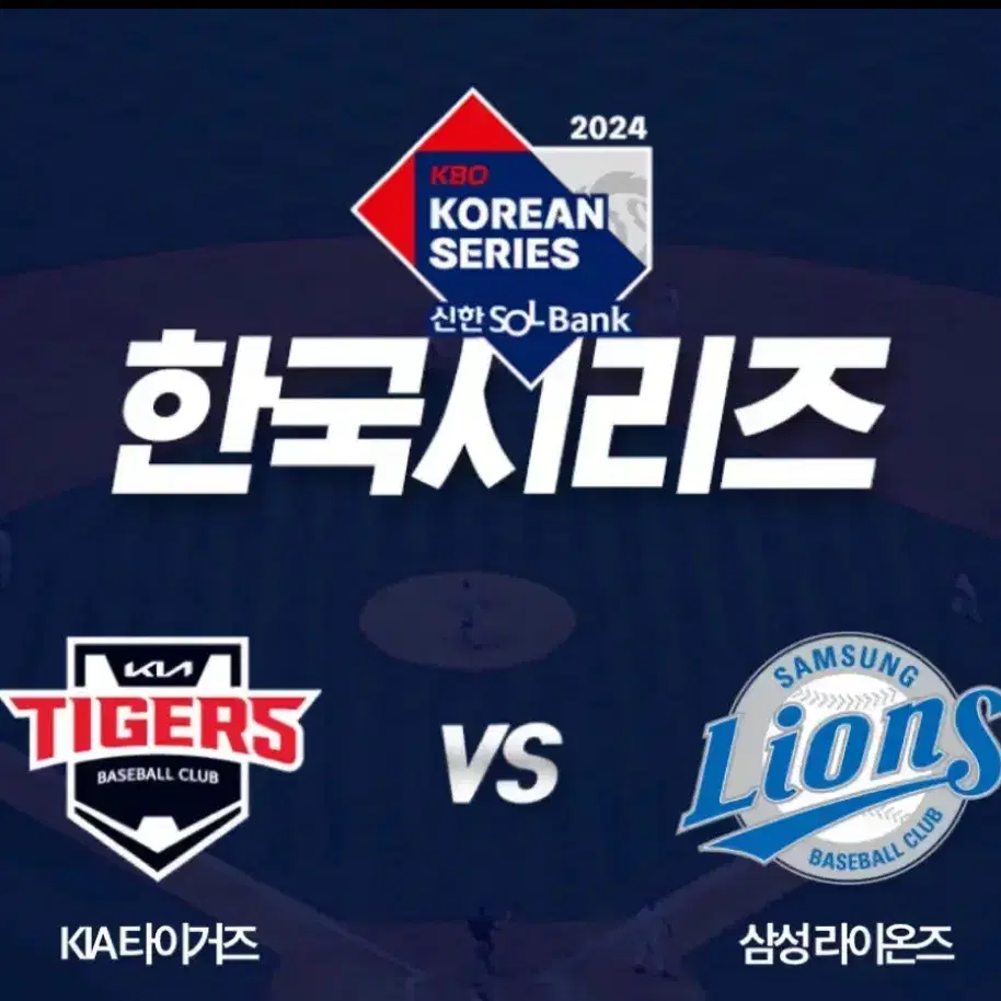 [한국시리즈 3차전] 삼성 vs 기아 2연석 지류티켓 u6 13열