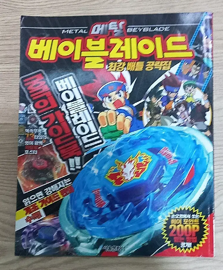 Metal Beyblade Ultimate Battle Cheatsheet